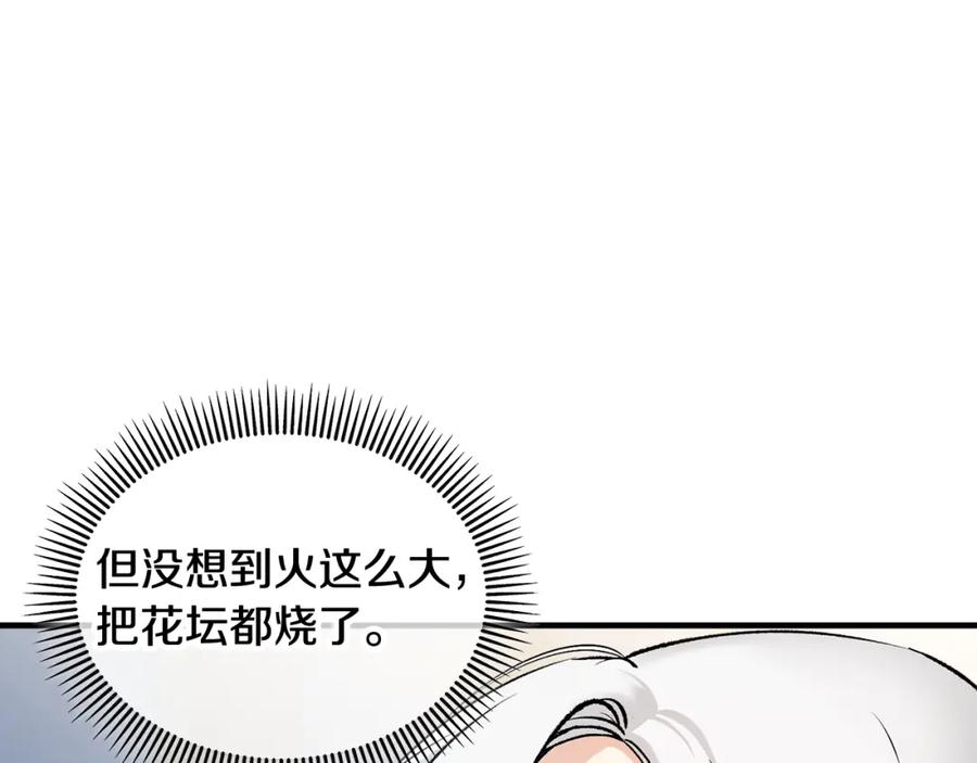 《捡了美男后被他缠上》第15话 千金中毒 第67页