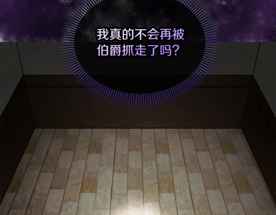《捡了美男后被他缠上》第15话 千金中毒 第110页
