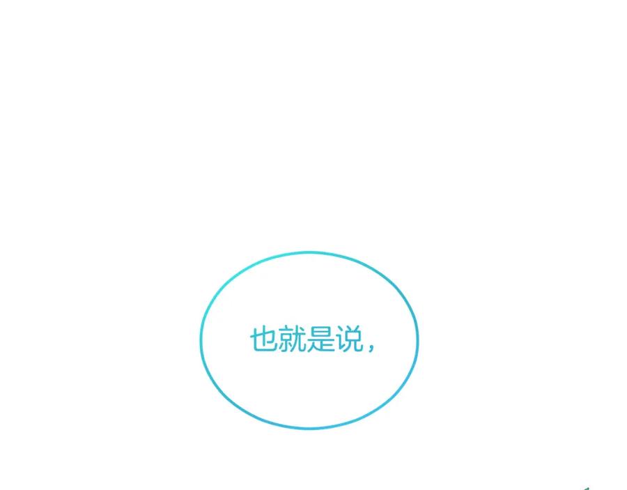 《捡了美男后被他缠上》第15话 千金中毒 第135页