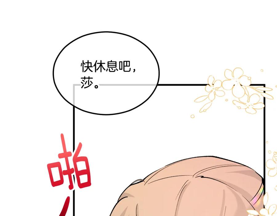 《捡了美男后被他缠上》第15话 千金中毒 第171页