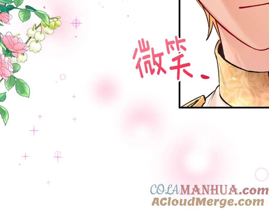 《捡了美男后被他缠上》第15话 千金中毒 第125页