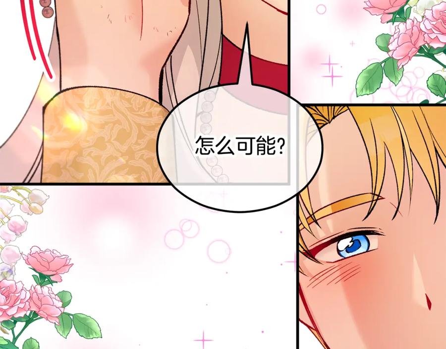 《捡了美男后被他缠上》第15话 千金中毒 第124页