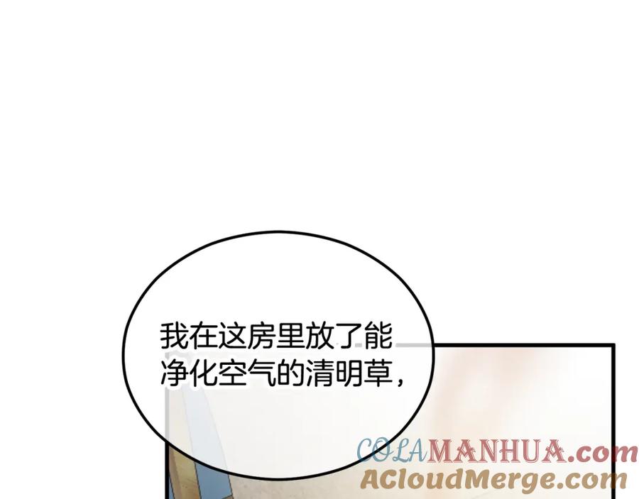 《捡了美男后被他缠上》第15话 千金中毒 第149页