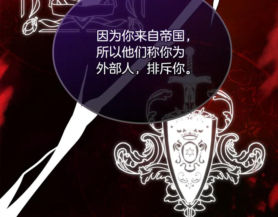 《捡了美男后被他缠上》第15话 千金中毒 第159页