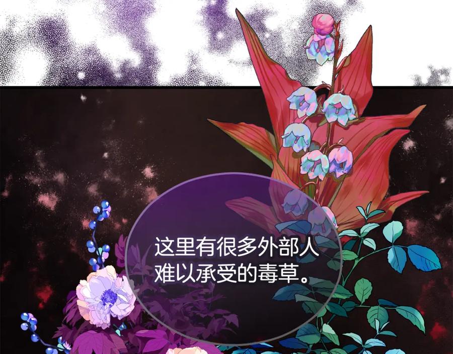 《捡了美男后被他缠上》第15话 千金中毒 第78页