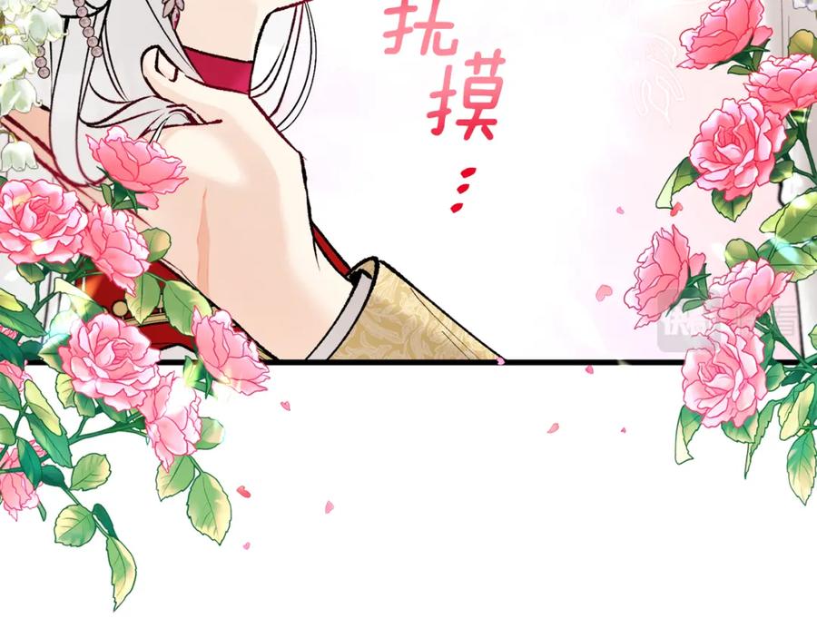《捡了美男后被他缠上》第15话 千金中毒 第120页
