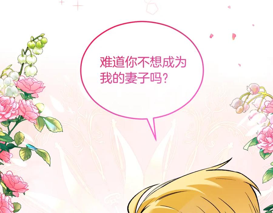 《捡了美男后被他缠上》第15话 千金中毒 第118页
