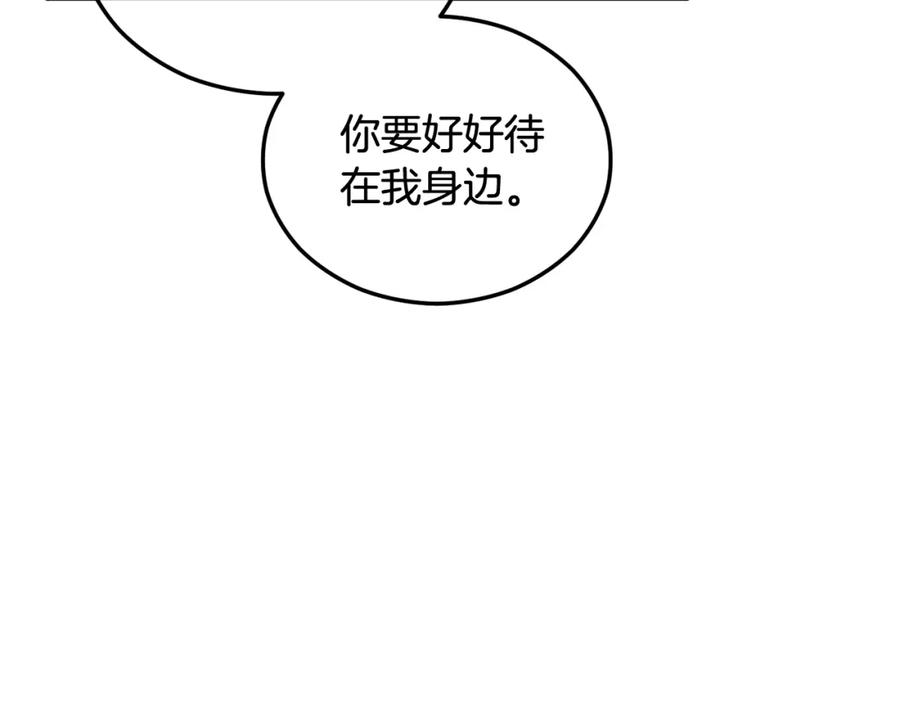 《捡了美男后被他缠上》第15话 千金中毒 第148页