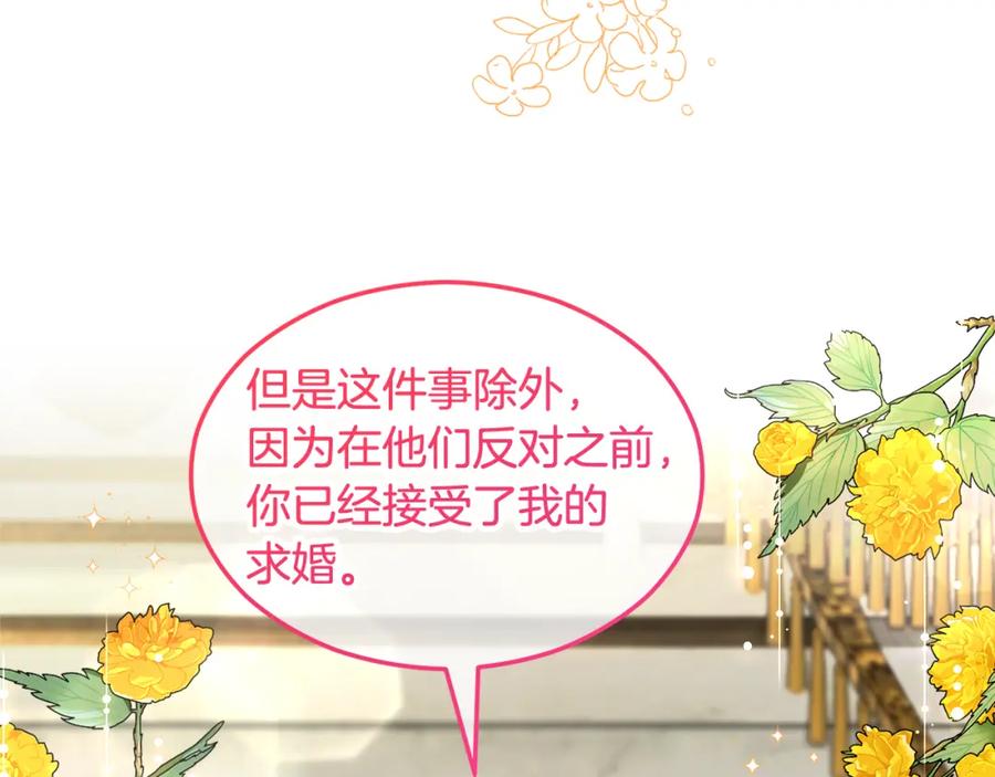 《捡了美男后被他缠上》第15话 千金中毒 第163页