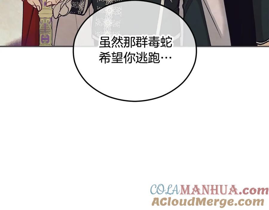 《捡了美男后被他缠上》第15话 千金中毒 第145页