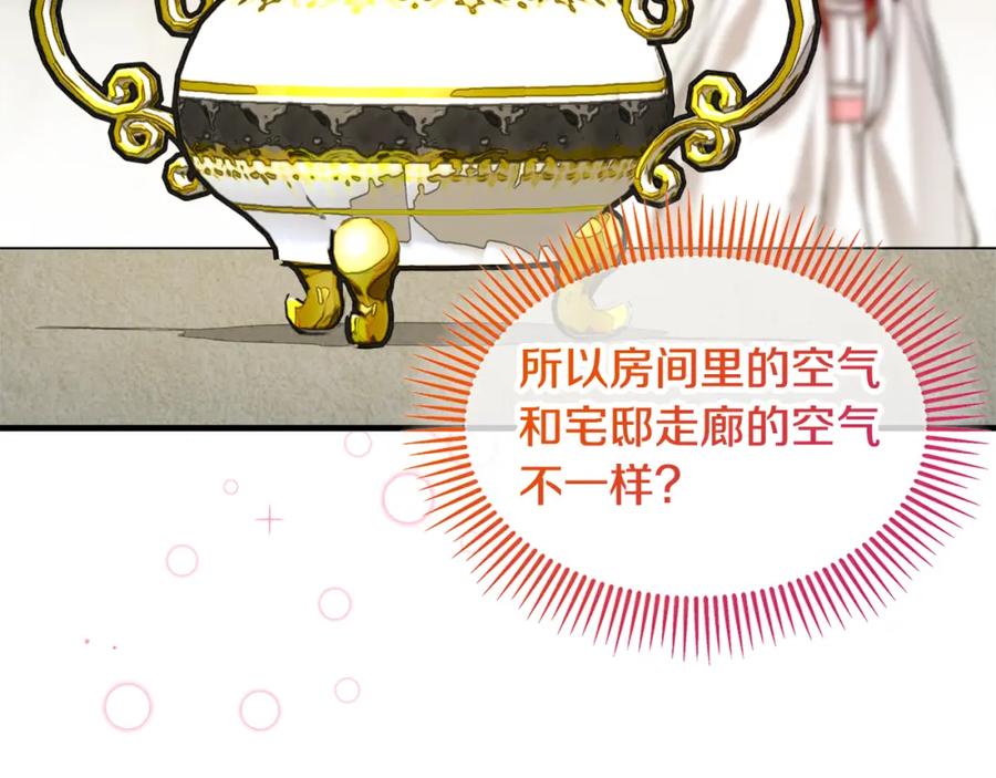 《捡了美男后被他缠上》第15话 千金中毒 第91页