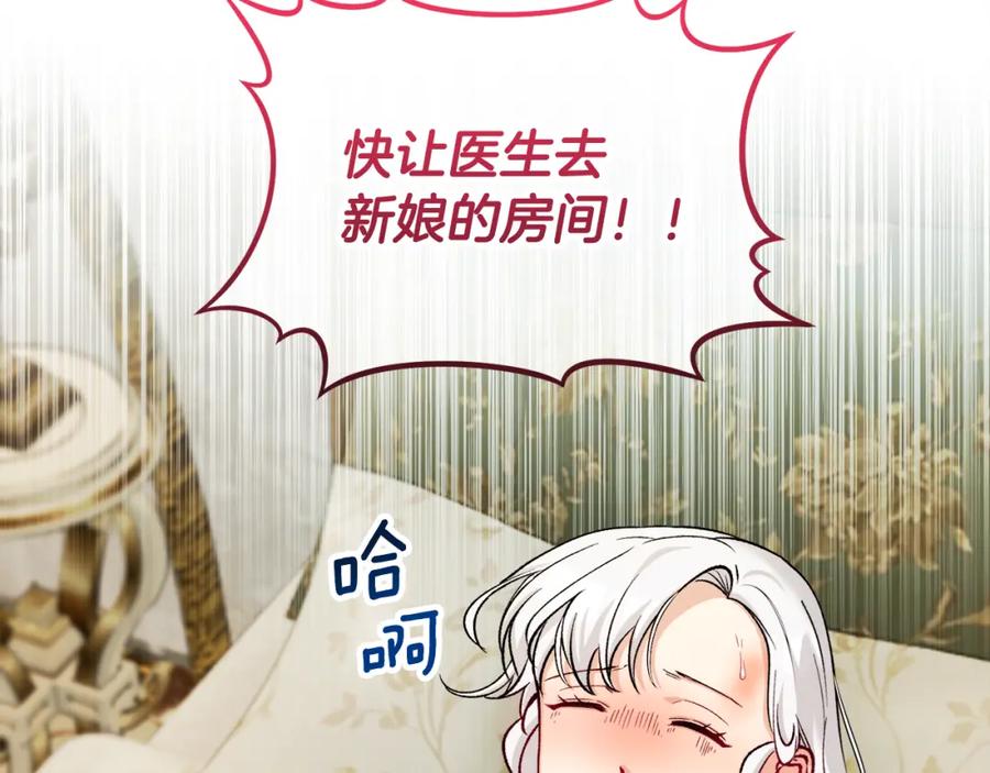 《捡了美男后被他缠上》第15话 千金中毒 第190页