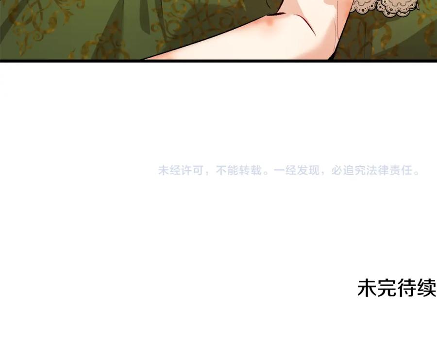 《捡了美男后被他缠上》第15话 千金中毒 第192页
