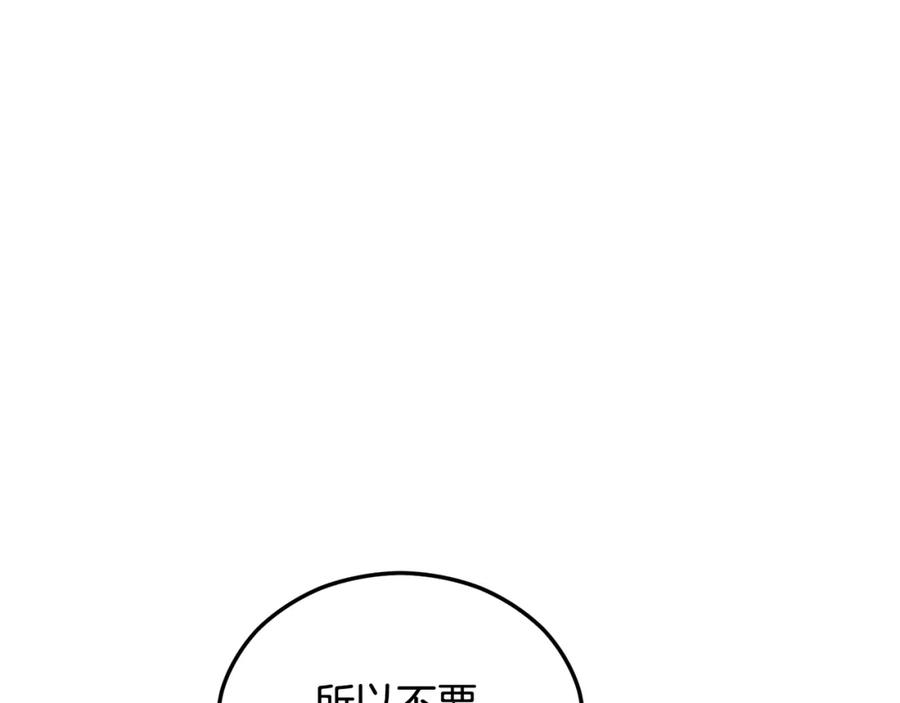 《捡了美男后被他缠上》第15话 千金中毒 第132页