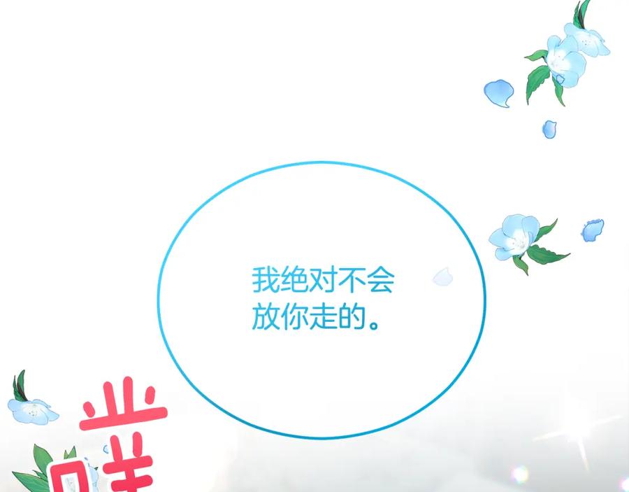 《捡了美男后被他缠上》第15话 千金中毒 第136页