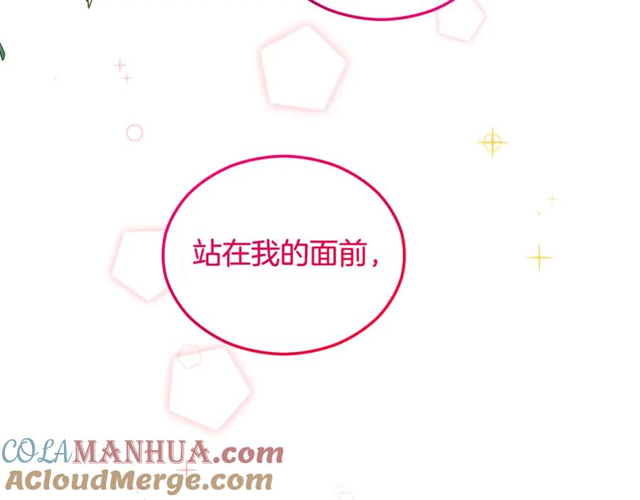 《捡了美男后被他缠上》第15话 千金中毒 第117页