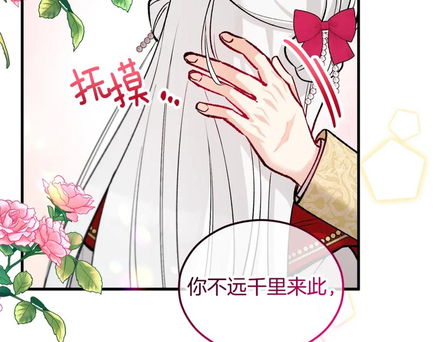 《捡了美男后被他缠上》第15话 千金中毒 第116页