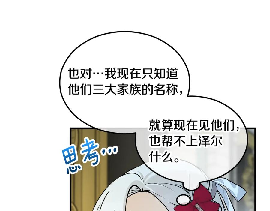 《捡了美男后被他缠上》第15话 千金中毒 第31页