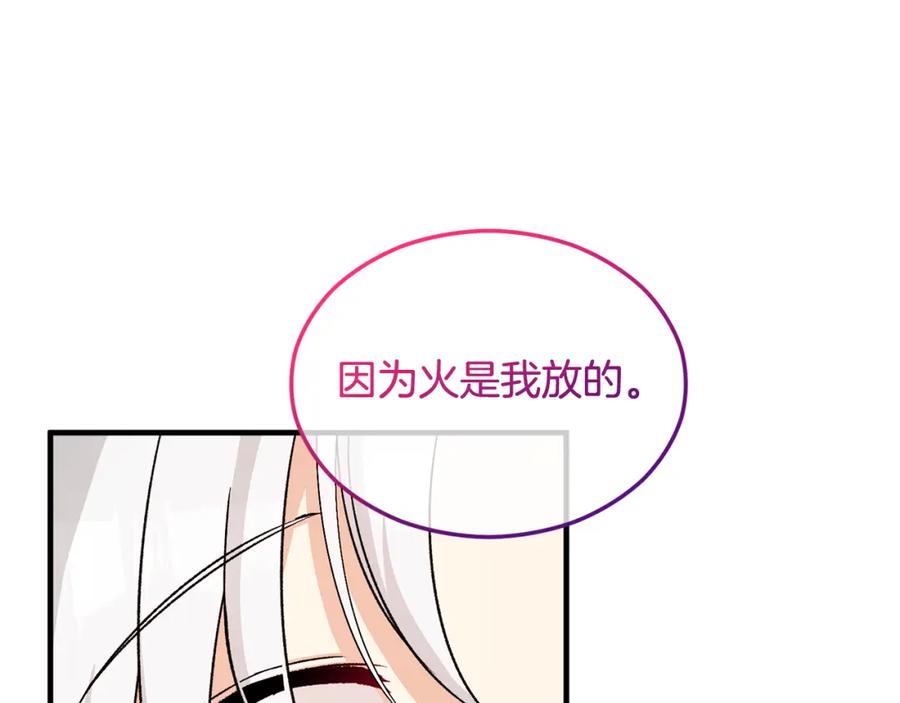 《捡了美男后被他缠上》第15话 千金中毒 第75页