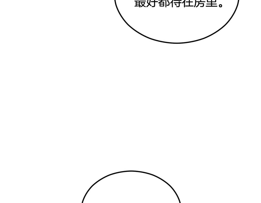 《捡了美男后被他缠上》第15话 千金中毒 第151页