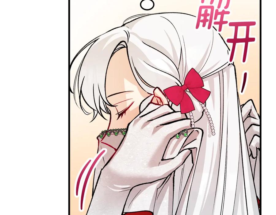 《捡了美男后被他缠上》第15话 千金中毒 第94页