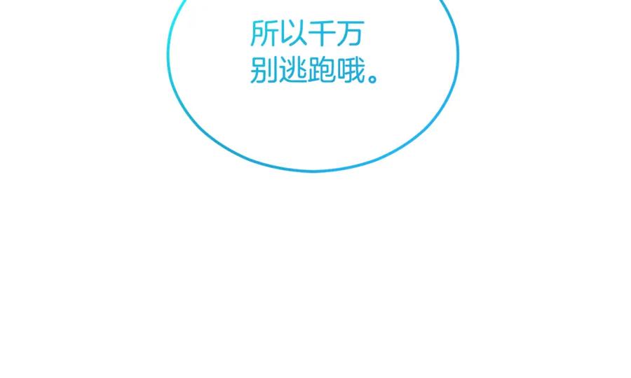 《捡了美男后被他缠上》第15话 千金中毒 第142页