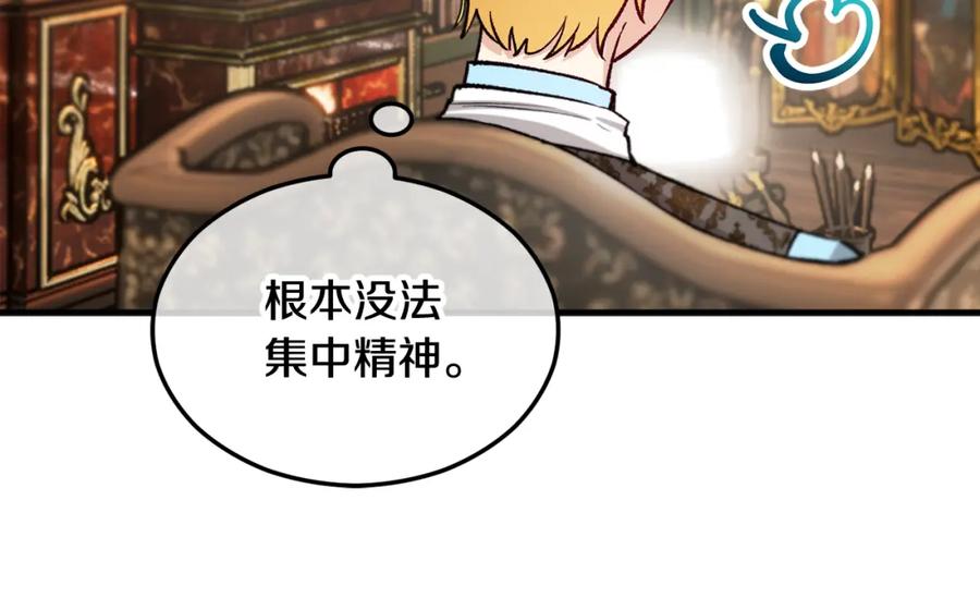 《捡了美男后被他缠上》第16话 千金要服毒 第162页