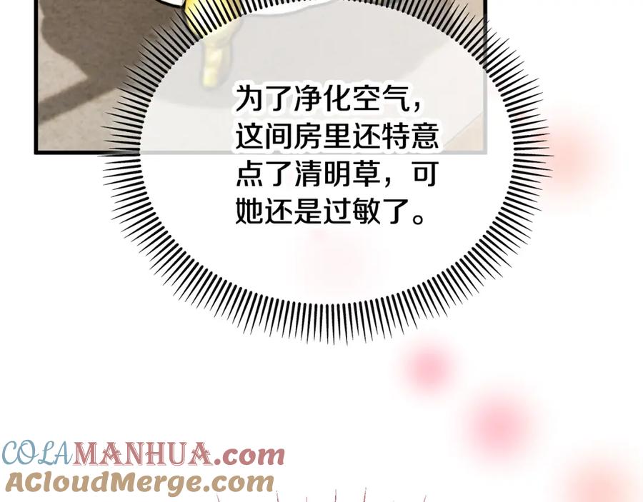 《捡了美男后被他缠上》第16话 千金要服毒 第64页