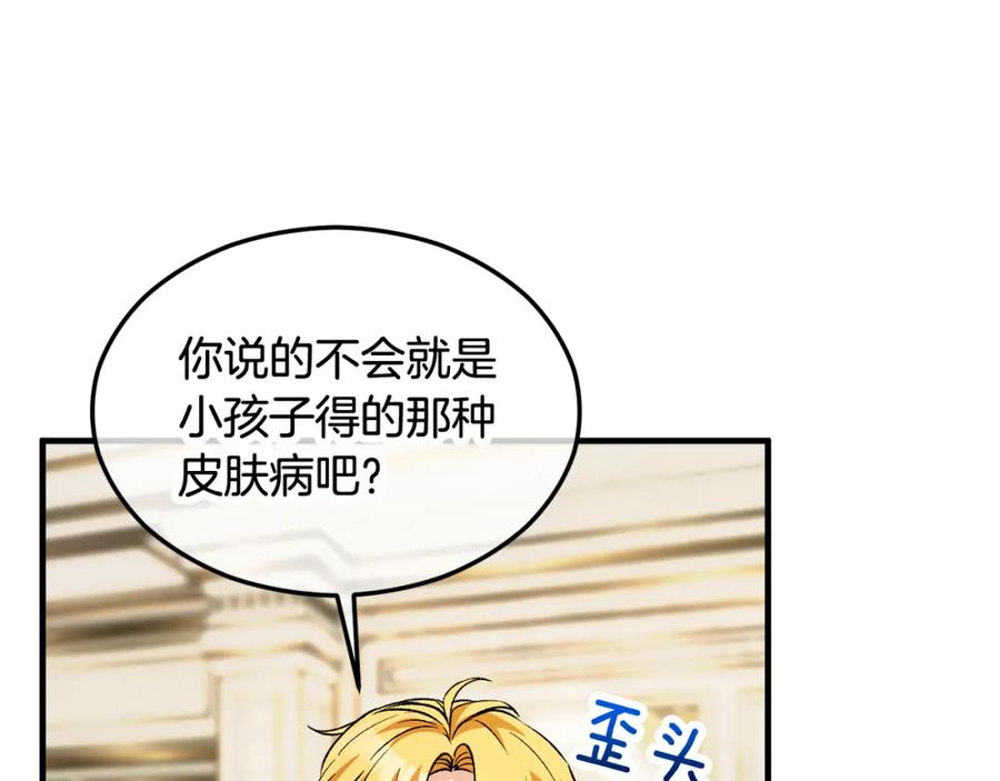 《捡了美男后被他缠上》第16话 千金要服毒 第31页