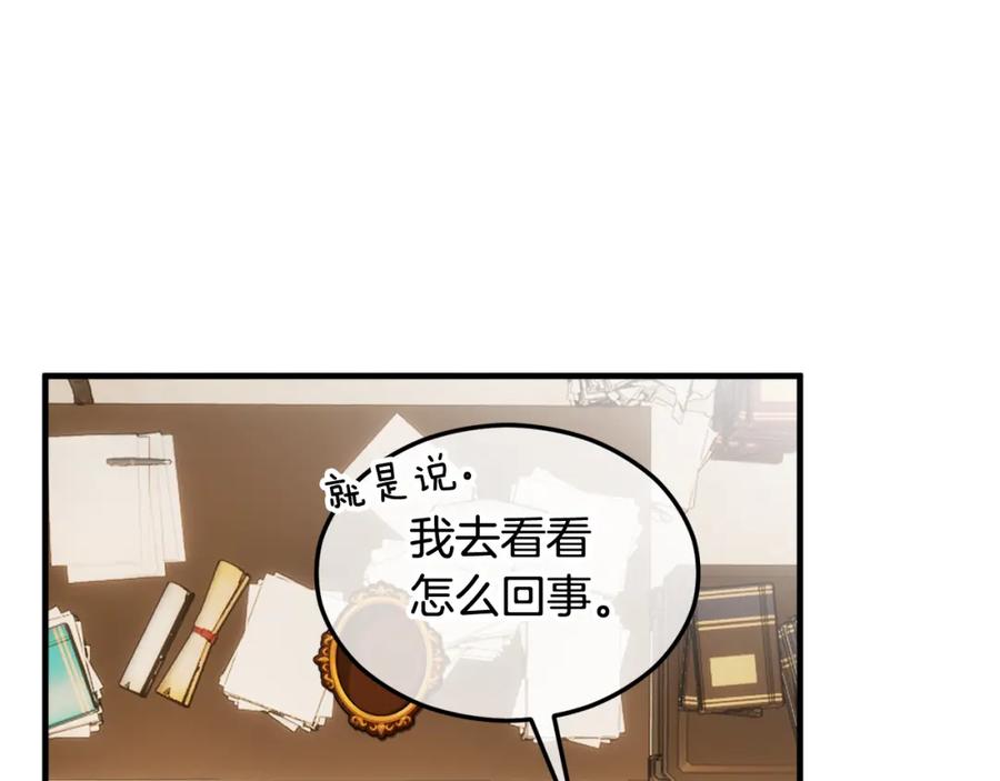 《捡了美男后被他缠上》第16话 千金要服毒 第143页