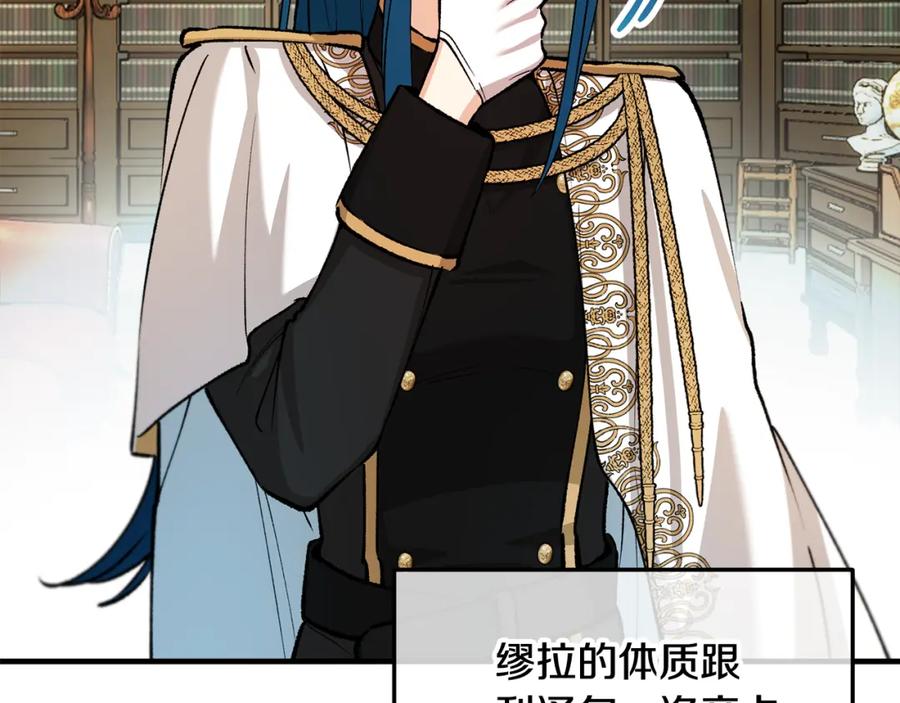 《捡了美男后被他缠上》第16话 千金要服毒 第117页