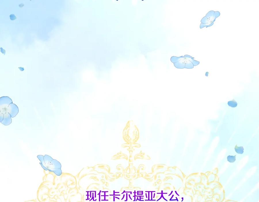 《捡了美男后被他缠上》第16话 千金要服毒 第82页