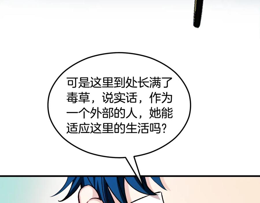 《捡了美男后被他缠上》第16话 千金要服毒 第105页