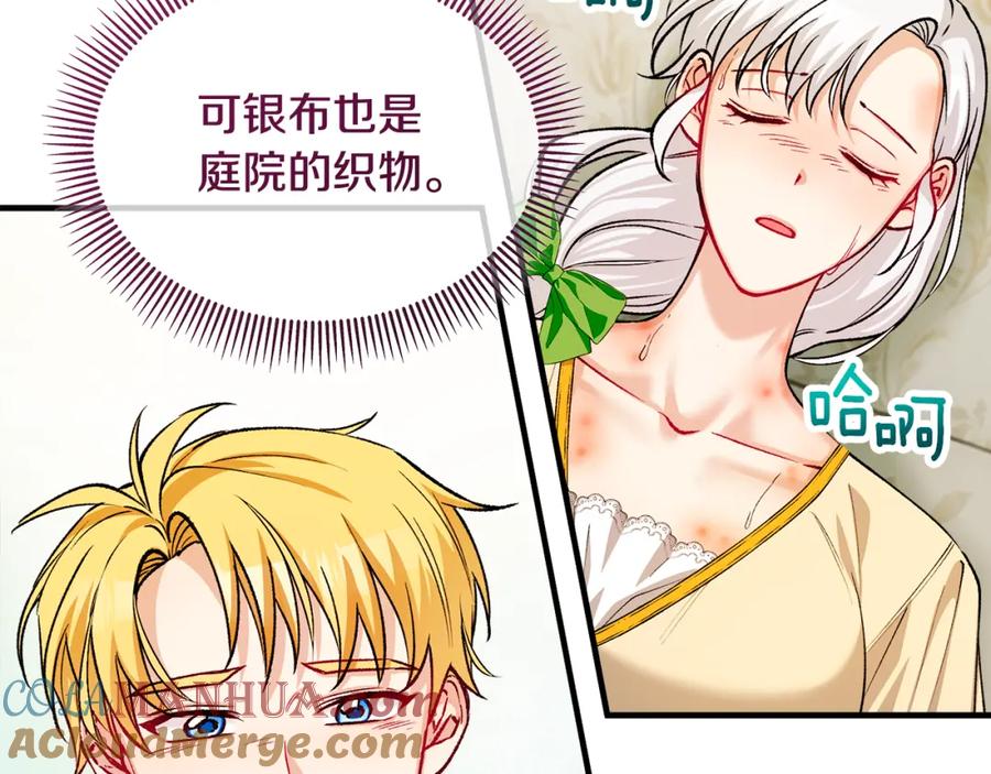 《捡了美男后被他缠上》第16话 千金要服毒 第60页