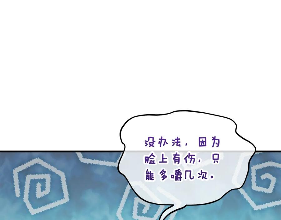 《捡了美男后被他缠上》第16话 千金要服毒 第119页