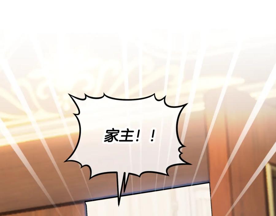 《捡了美男后被他缠上》第16话 千金要服毒 第163页