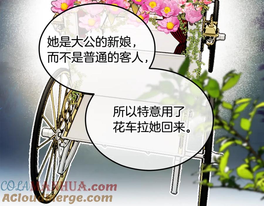 《捡了美男后被他缠上》第16话 千金要服毒 第104页