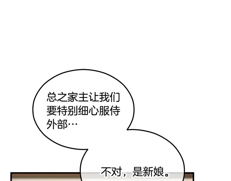《捡了美男后被他缠上》第16话 千金要服毒 第122页
