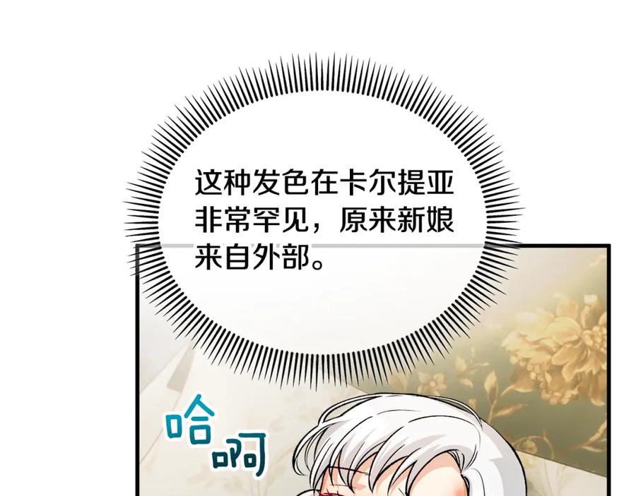 《捡了美男后被他缠上》第16话 千金要服毒 第6页