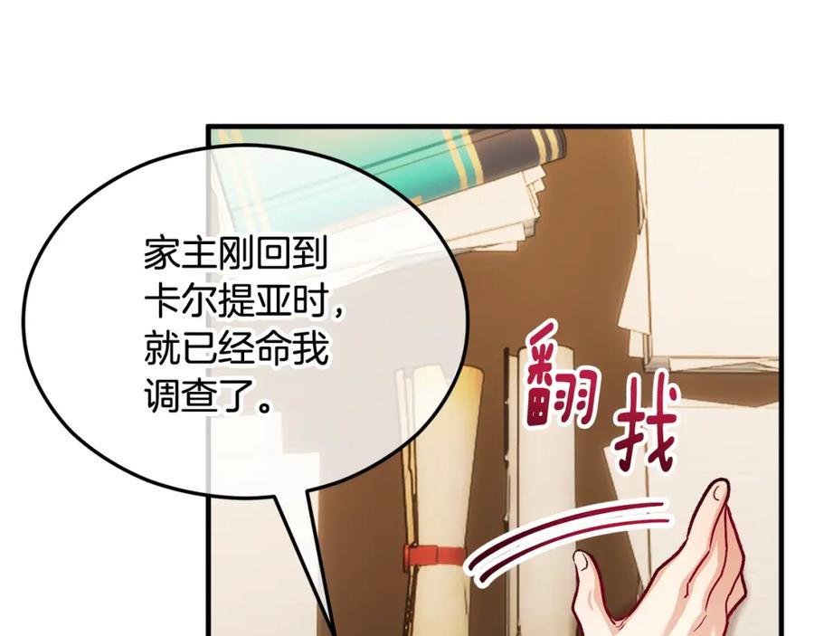 《捡了美男后被他缠上》第16话 千金要服毒 第131页