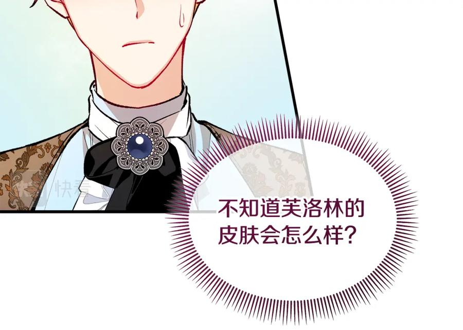 《捡了美男后被他缠上》第16话 千金要服毒 第61页