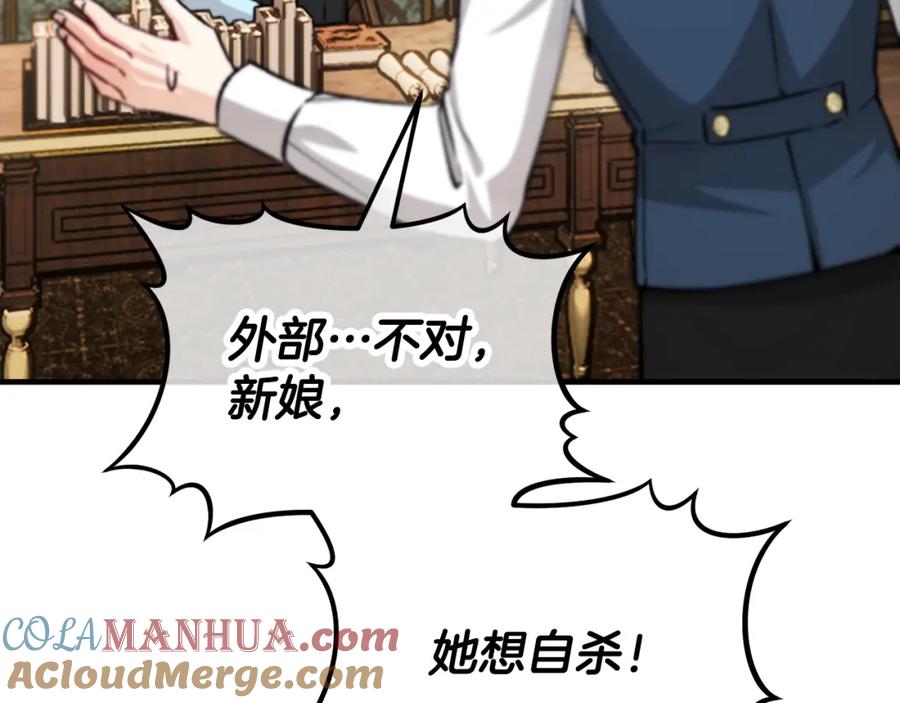 《捡了美男后被他缠上》第16话 千金要服毒 第168页