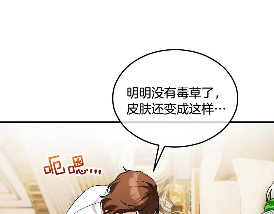 《捡了美男后被他缠上》第16话 千金要服毒 第9页