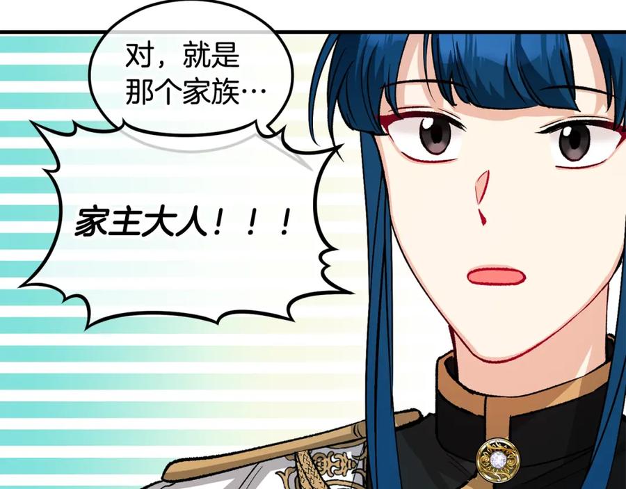 《捡了美男后被他缠上》第16话 千金要服毒 第137页