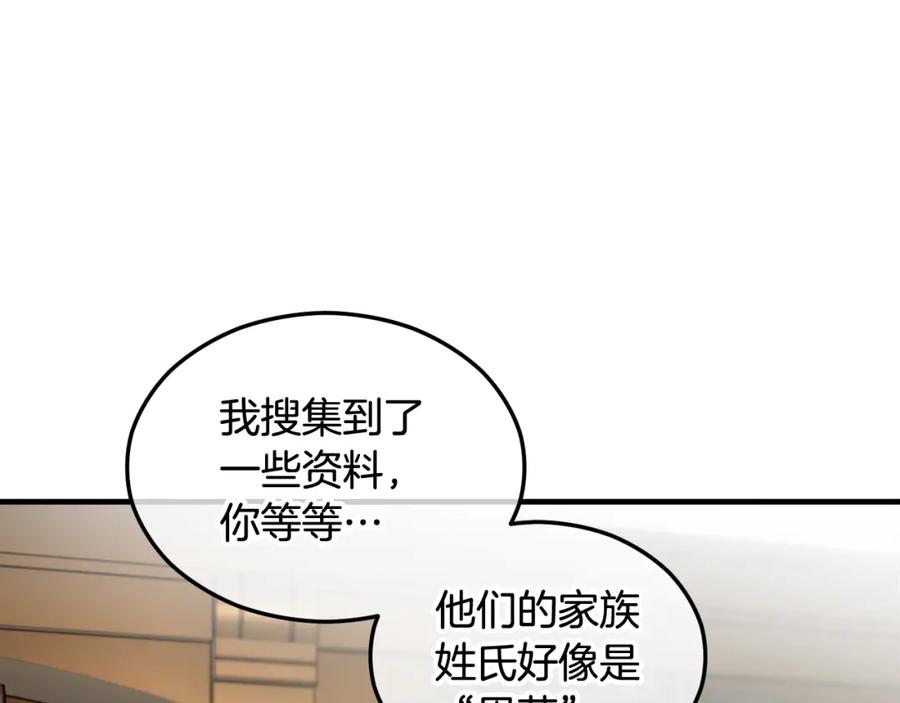 《捡了美男后被他缠上》第16话 千金要服毒 第133页