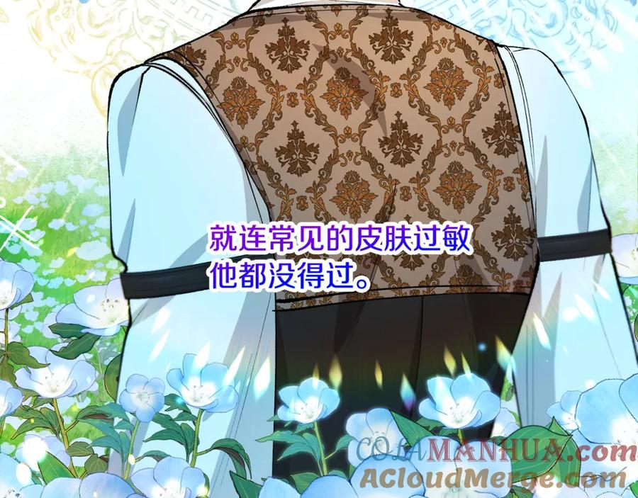 《捡了美男后被他缠上》第16话 千金要服毒 第84页