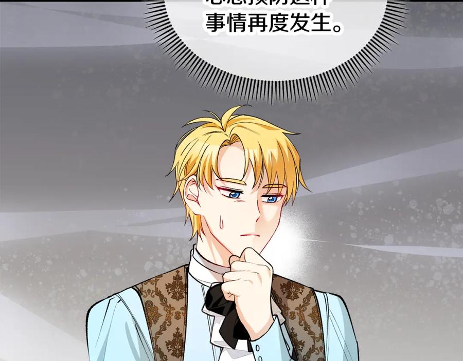 《捡了美男后被他缠上》第16话 千金要服毒 第39页