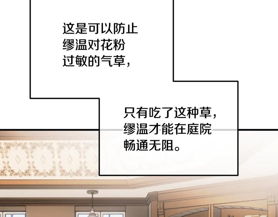 《捡了美男后被他缠上》第16话 千金要服毒 第110页