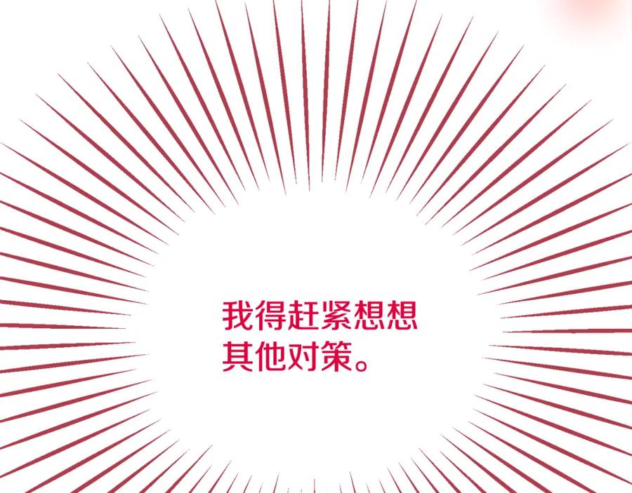 《捡了美男后被他缠上》第16话 千金要服毒 第65页