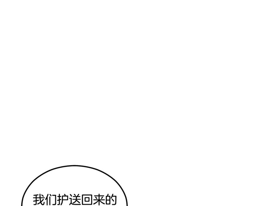 《捡了美男后被他缠上》第16话 千金要服毒 第94页